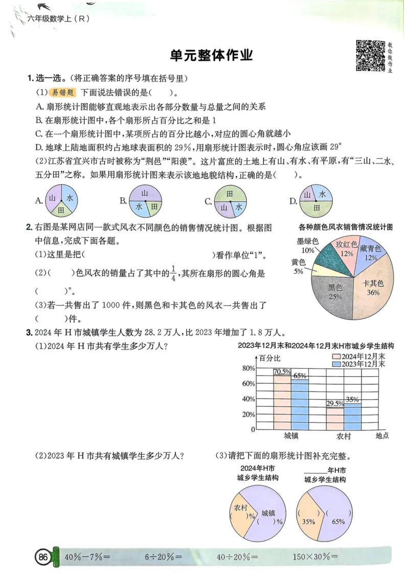 六年级数学上册人教版25秋《黄冈小状元作业本》_小学1-6年级《黄冈小状元》含测评卷和作业本_「1-6年级数学上册人教版黄冈小状元作业本》」含测评卷+答案