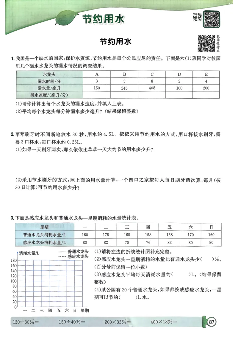 六年级数学上册人教版25秋《黄冈小状元作业本》_小学1-6年级《黄冈小状元》含测评卷和作业本_「1-6年级数学上册人教版黄冈小状元作业本》」含测评卷+答案