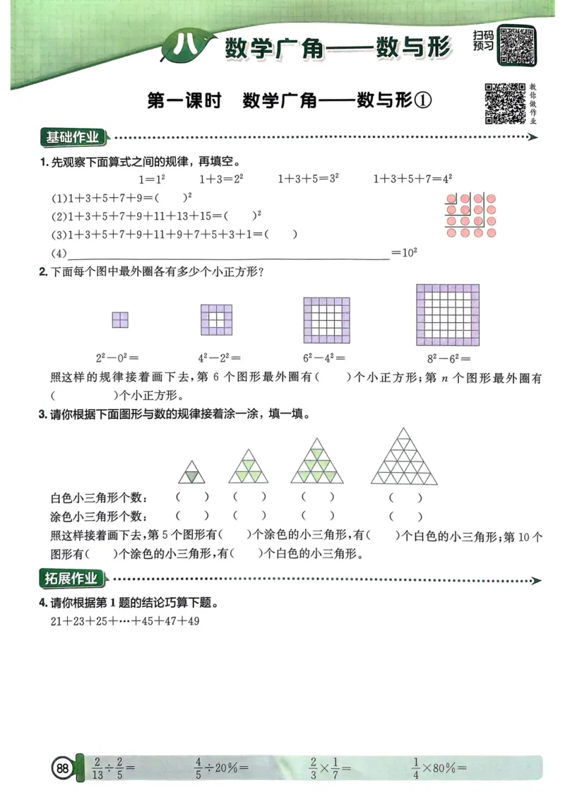 六年级数学上册人教版25秋《黄冈小状元作业本》_小学1-6年级《黄冈小状元》含测评卷和作业本_「1-6年级数学上册人教版黄冈小状元作业本》」含测评卷+答案