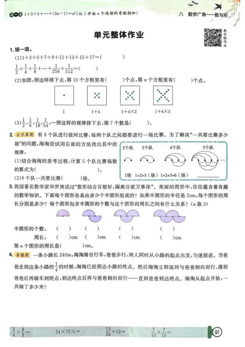 六年级数学上册人教版25秋《黄冈小状元作业本》_小学1-6年级《黄冈小状元》含测评卷和作业本_「1-6年级数学上册人教版黄冈小状元作业本》」含测评卷+答案