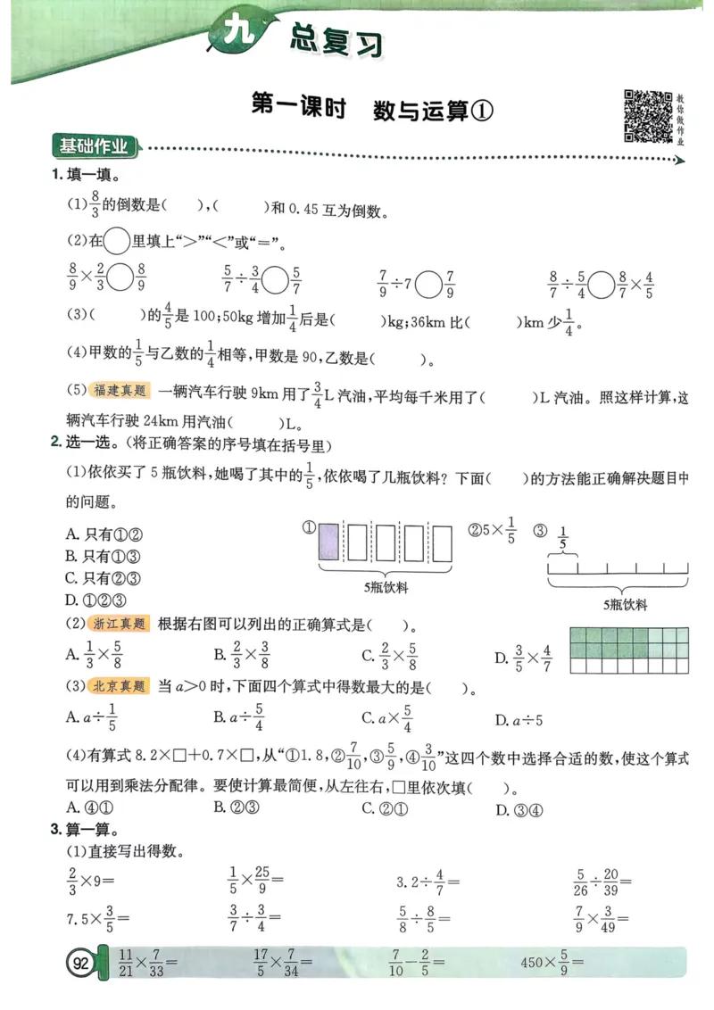 六年级数学上册人教版25秋《黄冈小状元作业本》_小学1-6年级《黄冈小状元》含测评卷和作业本_「1-6年级数学上册人教版黄冈小状元作业本》」含测评卷+答案