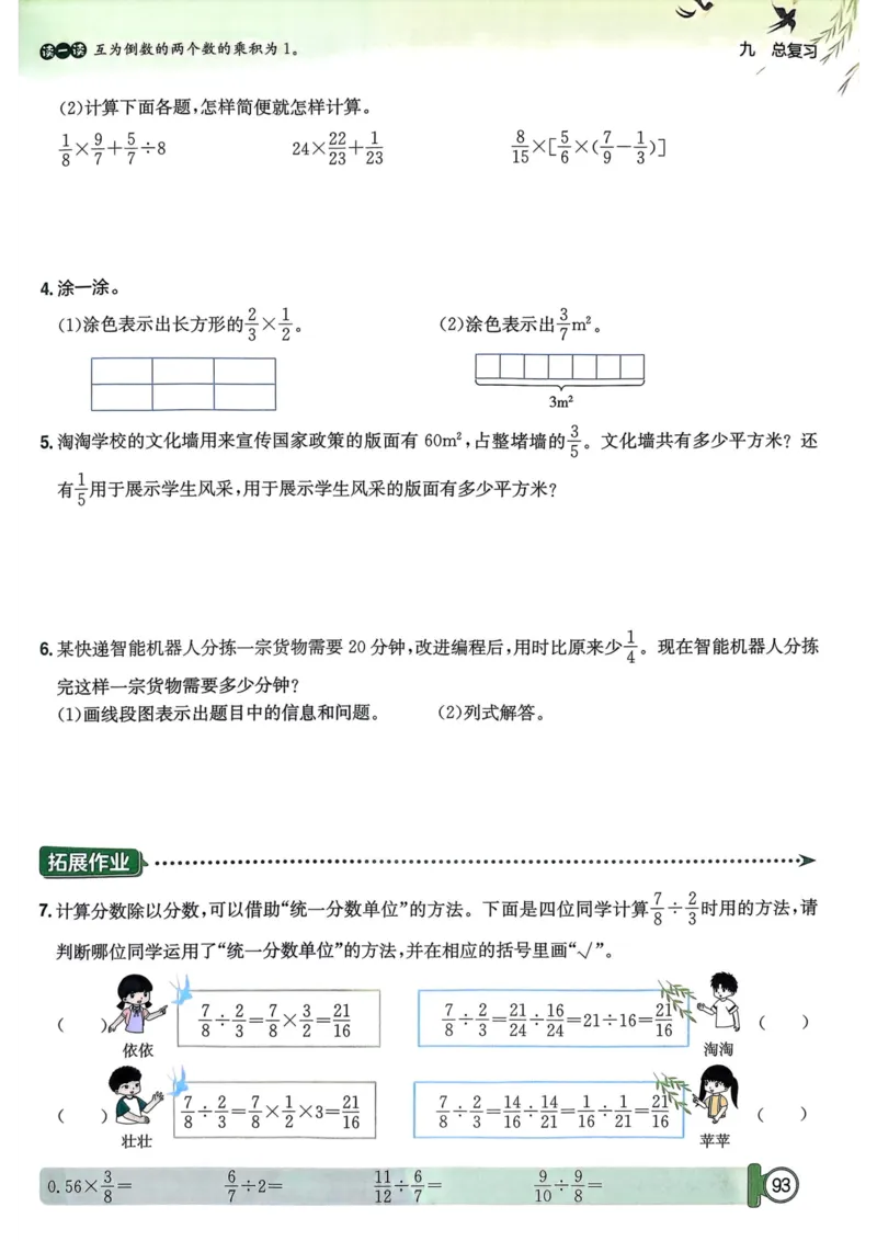 六年级数学上册人教版25秋《黄冈小状元作业本》_小学1-6年级《黄冈小状元》含测评卷和作业本_「1-6年级数学上册人教版黄冈小状元作业本》」含测评卷+答案