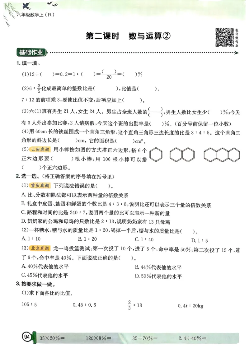 六年级数学上册人教版25秋《黄冈小状元作业本》_小学1-6年级《黄冈小状元》含测评卷和作业本_「1-6年级数学上册人教版黄冈小状元作业本》」含测评卷+答案