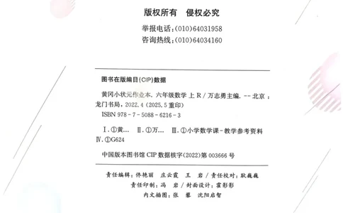 六年级数学上册人教版25秋《黄冈小状元作业本》_小学1-6年级《黄冈小状元》含测评卷和作业本_「1-6年级数学上册人教版黄冈小状元作业本》」含测评卷+答案