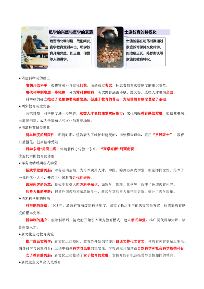 热点05《哪吒2》现象级热映&mdash;传承和弘扬中国传统文化（讲义）（解析版）_07高考历史_2025年新高考资料_二轮复习_01高考语文等多个文件