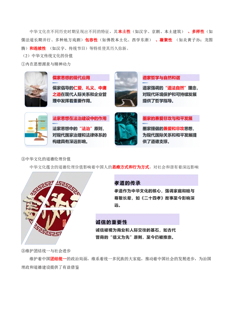 热点05《哪吒2》现象级热映&mdash;传承和弘扬中国传统文化（讲义）（解析版）_07高考历史_2025年新高考资料_二轮复习_01高考语文等多个文件