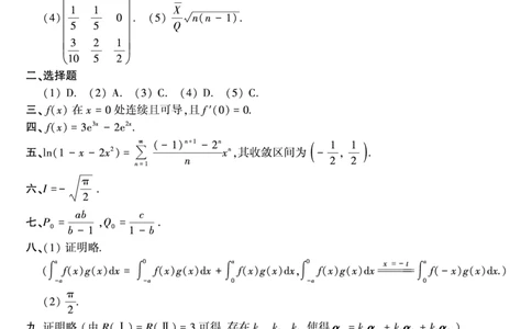 1995年考研数三真题答案速查公众号&ldquo;考研小舟&rdquo;持续更新中公众号：考研小舟_27考研真题_考研数学一、二、三历年真题+考研数学资料（1994-2026）_考研数学真题（1987-2026）_数学三