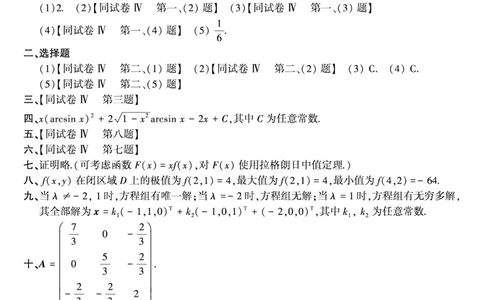 1995年考研数三真题答案速查公众号&ldquo;考研小舟&rdquo;持续更新中公众号：考研小舟_27考研真题_考研数学一、二、三历年真题+考研数学资料（1994-2026）_考研数学真题（1987-2026）_数学三