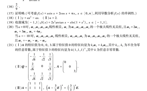 2006年考研数三真题答案速查.公众号：西米研考_27考研真题_考研数学一、二、三历年真题+考研数学资料（1994-2026）_考研数学真题（1987-2026）_考研数学历年真题（1987-2024）