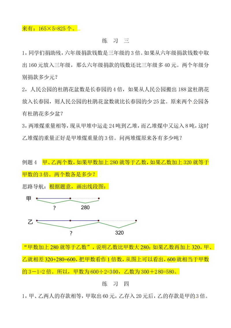 三年级数学奥数讲义+练习-第26讲差倍问题(一)（全国通用版，无答案）_奥数专题合集_H003小学奥数培训班课程+习题_1-6年级上下册奥数_三年级