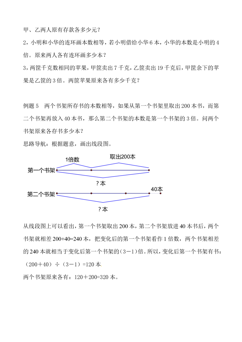 三年级数学奥数讲义+练习-第26讲差倍问题(一)（全国通用版，无答案）_奥数专题合集_H003小学奥数培训班课程+习题_1-6年级上下册奥数_三年级