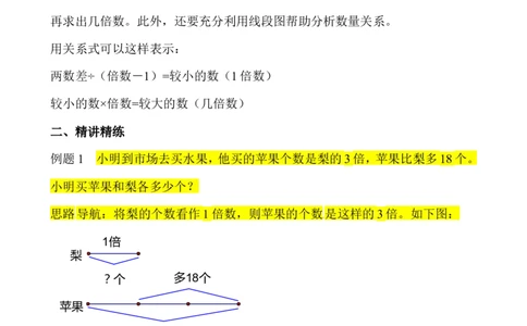 三年级数学奥数讲义+练习-第26讲差倍问题(一)（全国通用版，无答案）_奥数专题合集_H003小学奥数培训班课程+习题_1-6年级上下册奥数_三年级