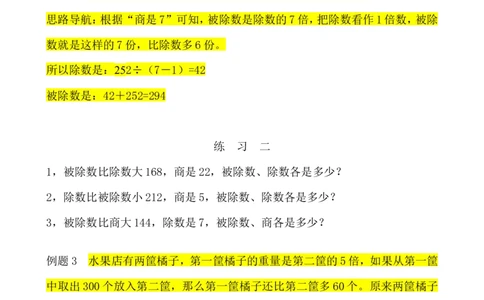 三年级数学奥数讲义+练习-第26讲差倍问题(一)（全国通用版，无答案）_奥数专题合集_H003小学奥数培训班课程+习题_1-6年级上下册奥数_三年级