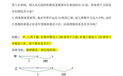 三年级数学奥数讲义+练习-第26讲差倍问题(一)（全国通用版，无答案）_奥数专题合集_H003小学奥数培训班课程+习题_1-6年级上下册奥数_三年级