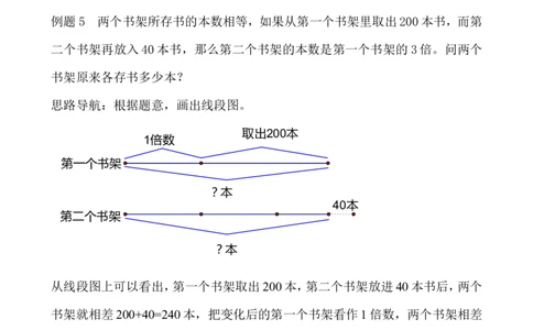 三年级数学奥数讲义+练习-第26讲差倍问题(一)（全国通用版，无答案）_奥数专题合集_H003小学奥数培训班课程+习题_1-6年级上下册奥数_三年级