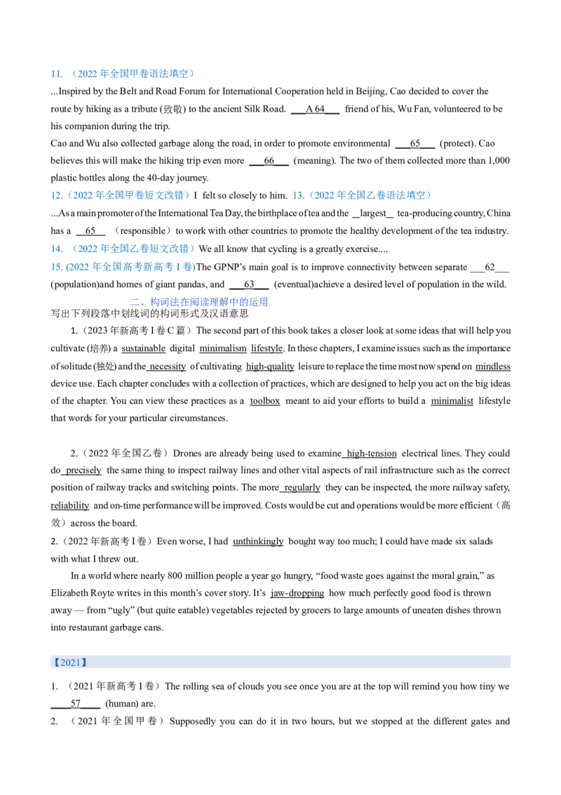 第01讲构词法(原卷版)-2025年高考英语一轮复习考点帮（新高考通用）_03高考英语_新高考复习资料_2025年新高考复习_备战2025年高考英语一轮复习考点帮（新高考通用）