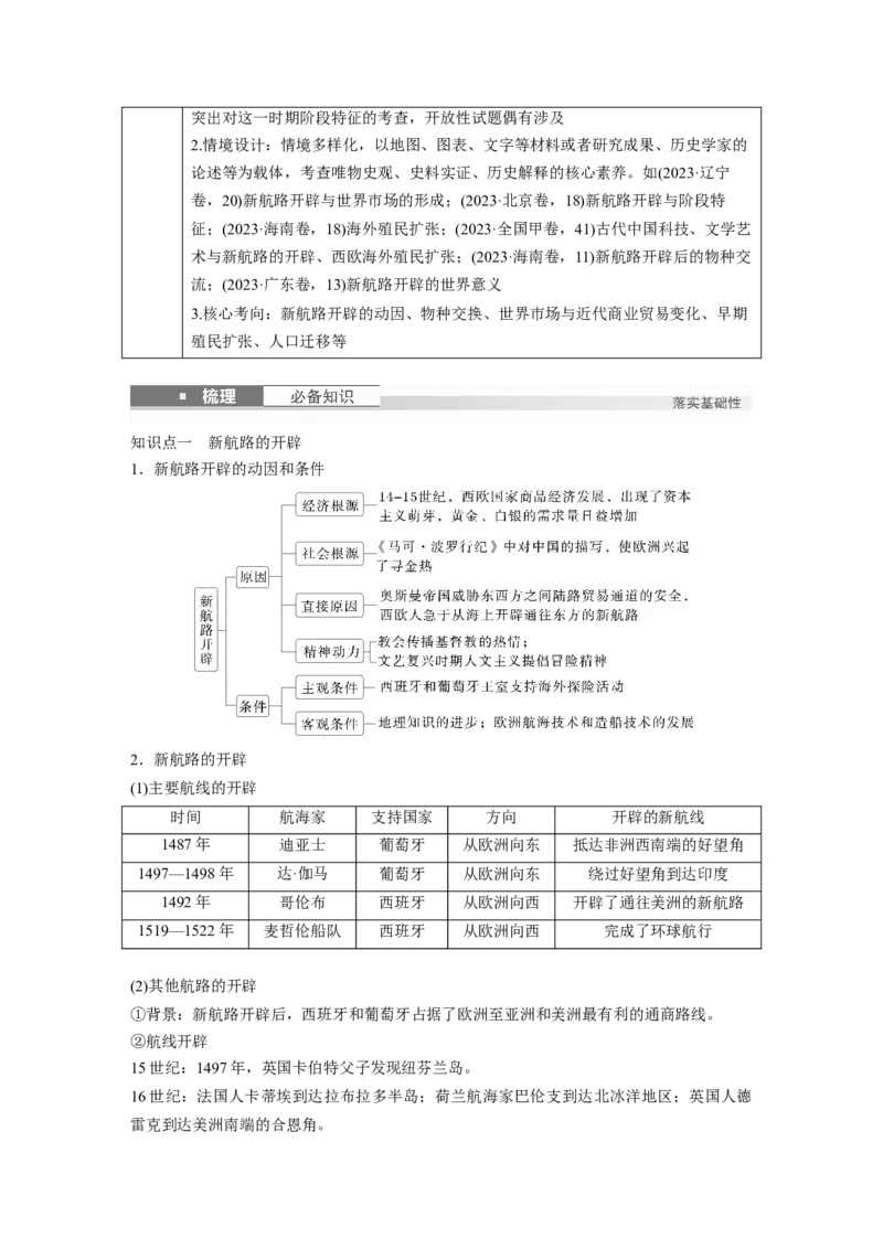 板块四　第十二单元　第32讲　走向整体的世界_07高考历史_2025年新高考资料_一轮复习_2025高考大一轮复习讲义+课件精准备考2025年新高三历史一轮复习备课课件（完结）