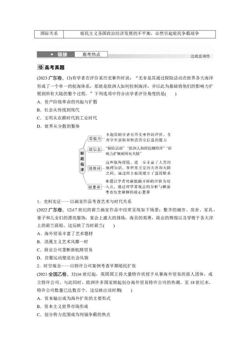 板块四　第十二单元　第32讲　走向整体的世界_07高考历史_2025年新高考资料_一轮复习_2025高考大一轮复习讲义+课件精准备考2025年新高三历史一轮复习备课课件（完结）