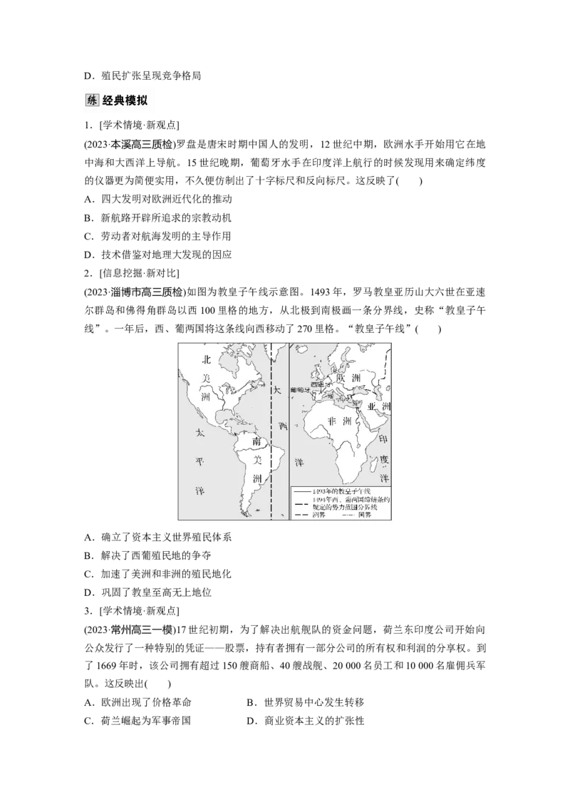 板块四　第十二单元　第32讲　走向整体的世界_07高考历史_2025年新高考资料_一轮复习_2025高考大一轮复习讲义+课件精准备考2025年新高三历史一轮复习备课课件（完结）