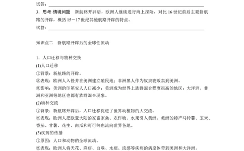 板块四　第十二单元　第32讲　走向整体的世界_07高考历史_2025年新高考资料_一轮复习_2025高考大一轮复习讲义+课件精准备考2025年新高三历史一轮复习备课课件（完结）