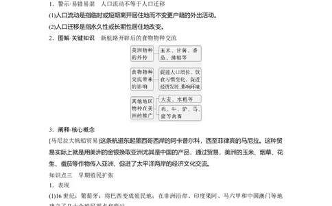 板块四　第十二单元　第32讲　走向整体的世界_07高考历史_2025年新高考资料_一轮复习_2025高考大一轮复习讲义+课件精准备考2025年新高三历史一轮复习备课课件（完结）