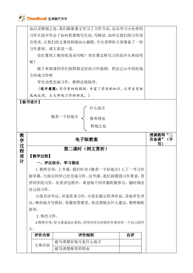 习作：推荐一个好地方优质版教案_25秋1-6年级语文上册课件教案_25秋统编版语文四年级上册_统编版语文四年级上册教学资源包（25秋七彩课堂）_1.第一单元_习作：推荐一个好地方_教案