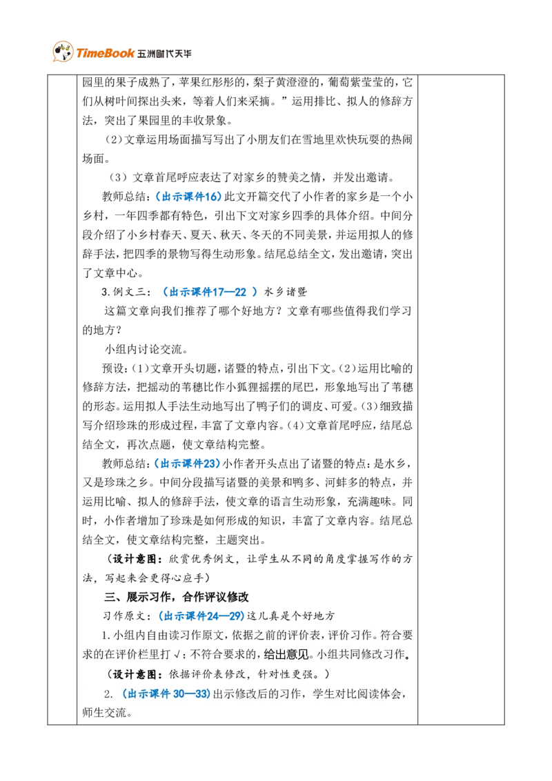 习作：推荐一个好地方优质版教案_25秋1-6年级语文上册课件教案_25秋统编版语文四年级上册_统编版语文四年级上册教学资源包（25秋七彩课堂）_1.第一单元_习作：推荐一个好地方_教案