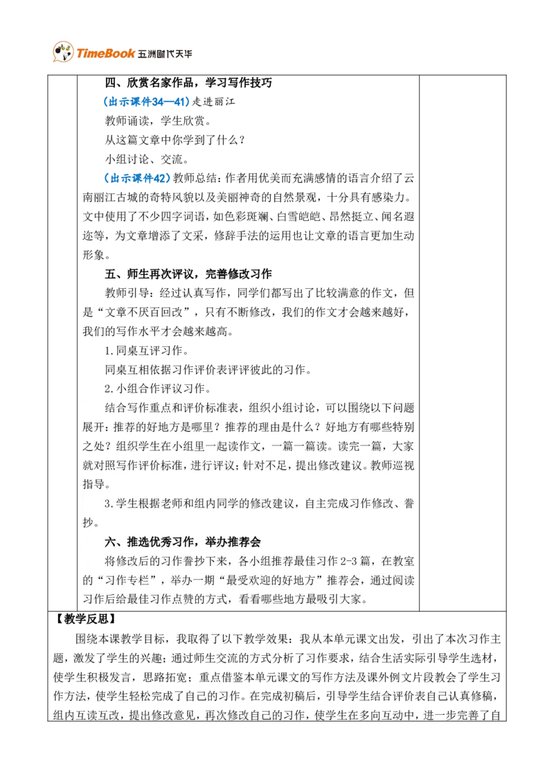 习作：推荐一个好地方优质版教案_25秋1-6年级语文上册课件教案_25秋统编版语文四年级上册_统编版语文四年级上册教学资源包（25秋七彩课堂）_1.第一单元_习作：推荐一个好地方_教案