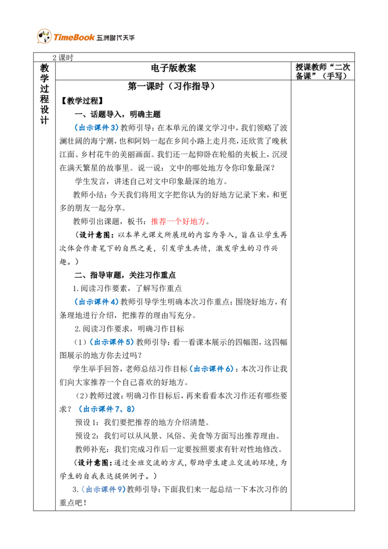 习作：推荐一个好地方优质版教案_25秋1-6年级语文上册课件教案_25秋统编版语文四年级上册_统编版语文四年级上册教学资源包（25秋七彩课堂）_1.第一单元_习作：推荐一个好地方_教案