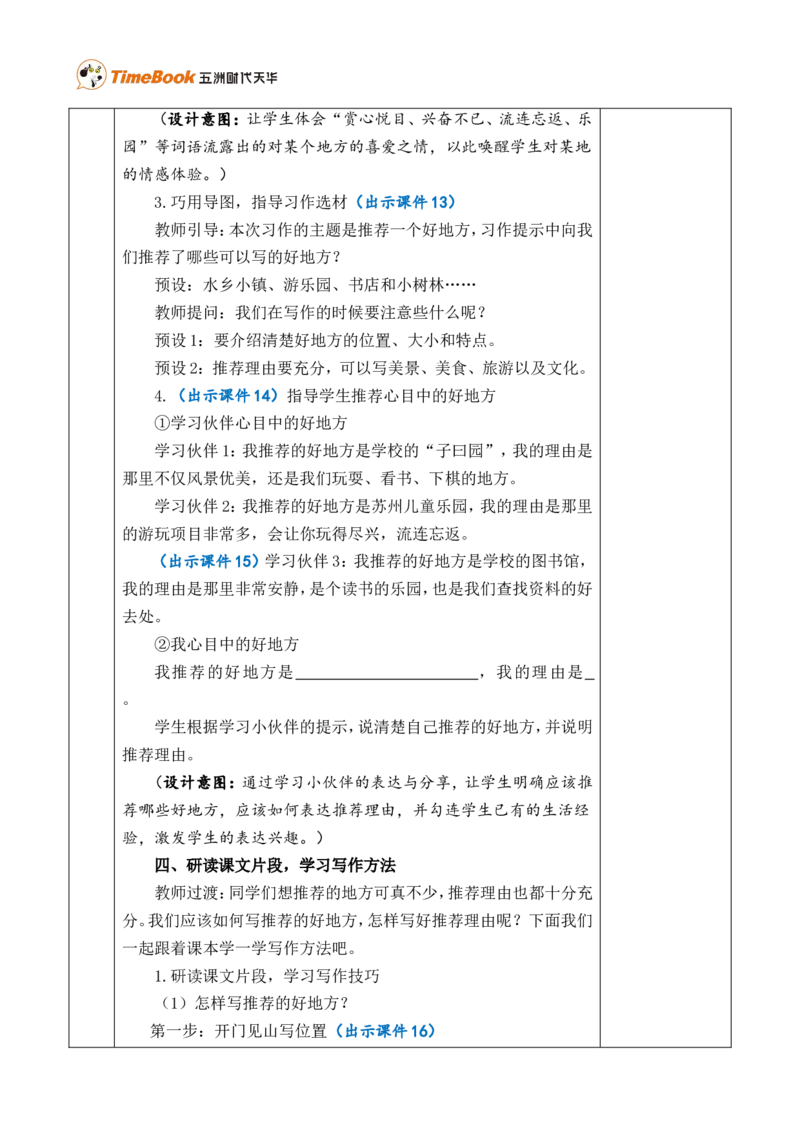 习作：推荐一个好地方优质版教案_25秋1-6年级语文上册课件教案_25秋统编版语文四年级上册_统编版语文四年级上册教学资源包（25秋七彩课堂）_1.第一单元_习作：推荐一个好地方_教案
