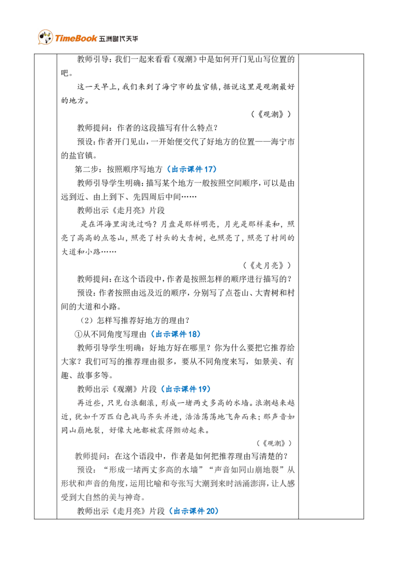 习作：推荐一个好地方优质版教案_25秋1-6年级语文上册课件教案_25秋统编版语文四年级上册_统编版语文四年级上册教学资源包（25秋七彩课堂）_1.第一单元_习作：推荐一个好地方_教案