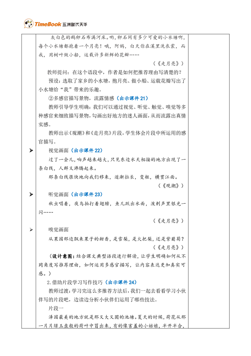 习作：推荐一个好地方优质版教案_25秋1-6年级语文上册课件教案_25秋统编版语文四年级上册_统编版语文四年级上册教学资源包（25秋七彩课堂）_1.第一单元_习作：推荐一个好地方_教案