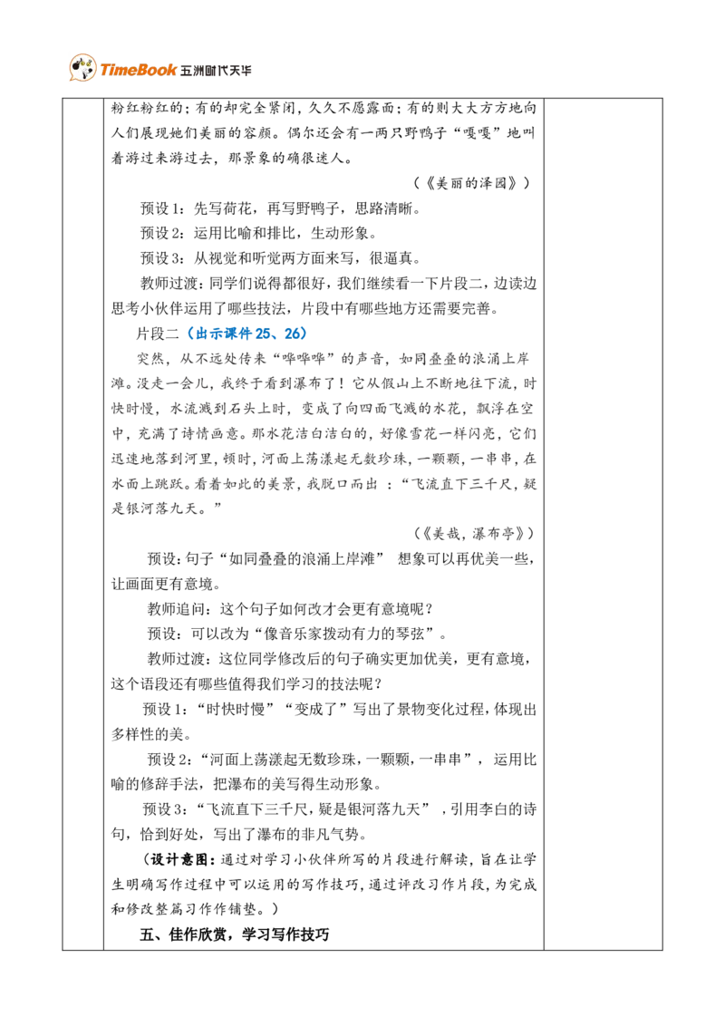 习作：推荐一个好地方优质版教案_25秋1-6年级语文上册课件教案_25秋统编版语文四年级上册_统编版语文四年级上册教学资源包（25秋七彩课堂）_1.第一单元_习作：推荐一个好地方_教案