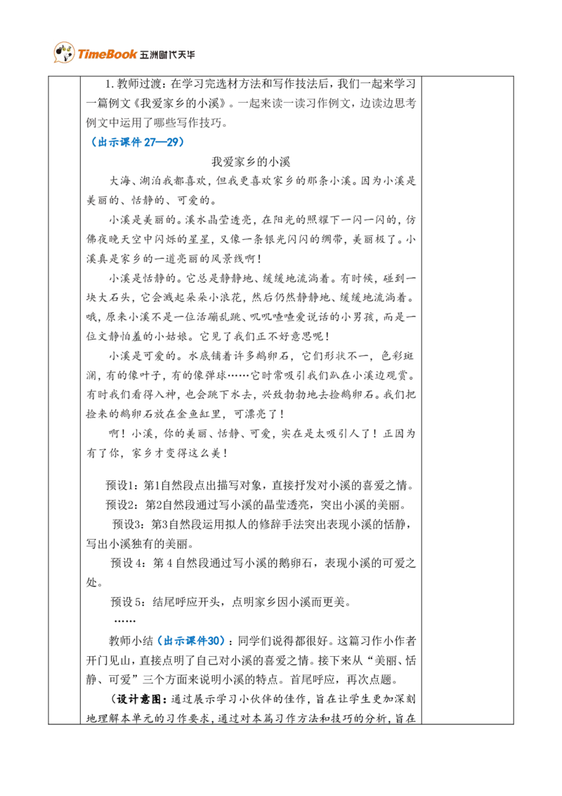 习作：推荐一个好地方优质版教案_25秋1-6年级语文上册课件教案_25秋统编版语文四年级上册_统编版语文四年级上册教学资源包（25秋七彩课堂）_1.第一单元_习作：推荐一个好地方_教案