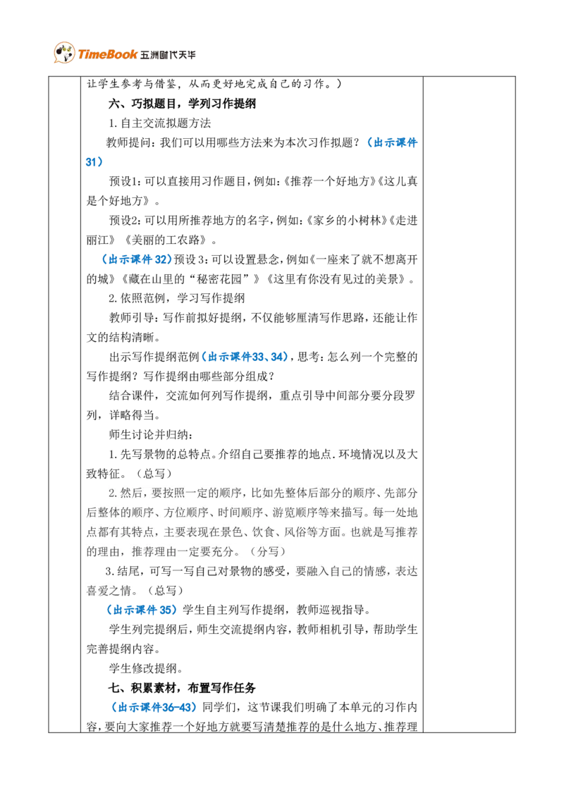 习作：推荐一个好地方优质版教案_25秋1-6年级语文上册课件教案_25秋统编版语文四年级上册_统编版语文四年级上册教学资源包（25秋七彩课堂）_1.第一单元_习作：推荐一个好地方_教案