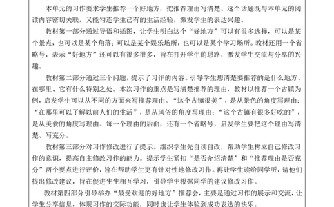 习作：推荐一个好地方优质版教案_25秋1-6年级语文上册课件教案_25秋统编版语文四年级上册_统编版语文四年级上册教学资源包（25秋七彩课堂）_1.第一单元_习作：推荐一个好地方_教案