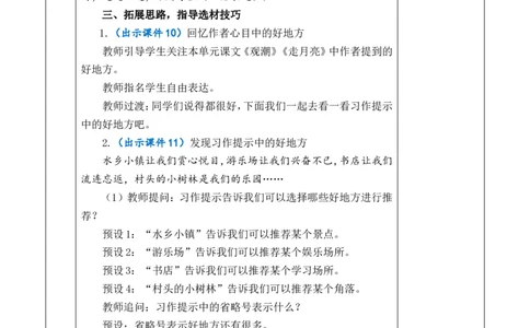 习作：推荐一个好地方优质版教案_25秋1-6年级语文上册课件教案_25秋统编版语文四年级上册_统编版语文四年级上册教学资源包（25秋七彩课堂）_1.第一单元_习作：推荐一个好地方_教案