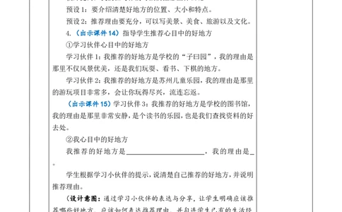 习作：推荐一个好地方优质版教案_25秋1-6年级语文上册课件教案_25秋统编版语文四年级上册_统编版语文四年级上册教学资源包（25秋七彩课堂）_1.第一单元_习作：推荐一个好地方_教案