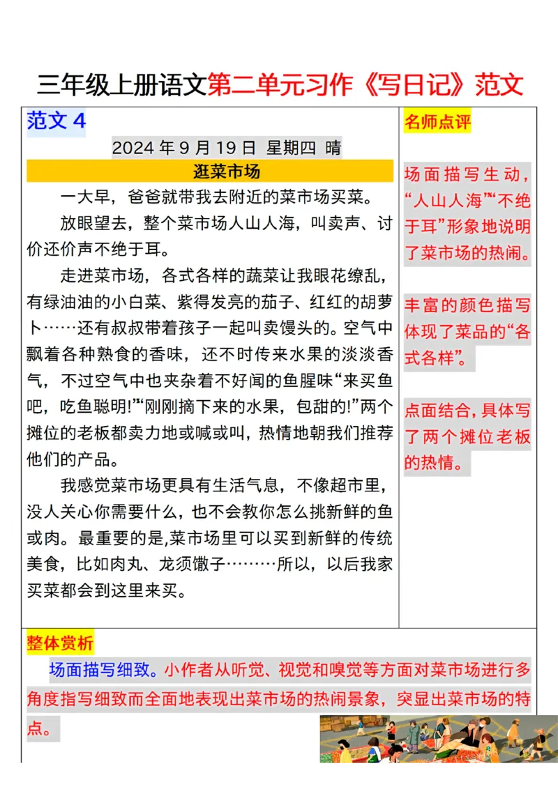 三年级上册语文第二单元习作《写日记》范文_小学1-6年级常用的上册资源汇总_三年级上册资料(1)