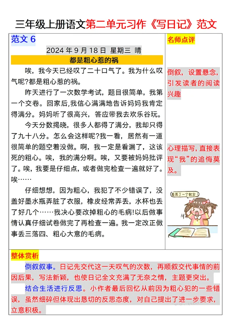 三年级上册语文第二单元习作《写日记》范文_小学1-6年级常用的上册资源汇总_三年级上册资料(1)