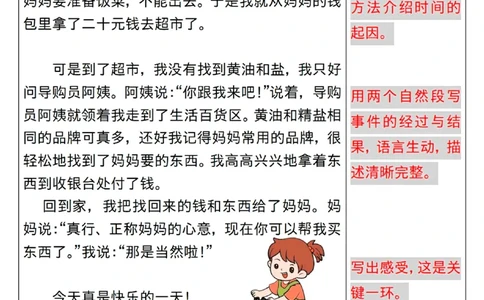 三年级上册语文第二单元习作《写日记》范文_小学1-6年级常用的上册资源汇总_三年级上册资料(1)