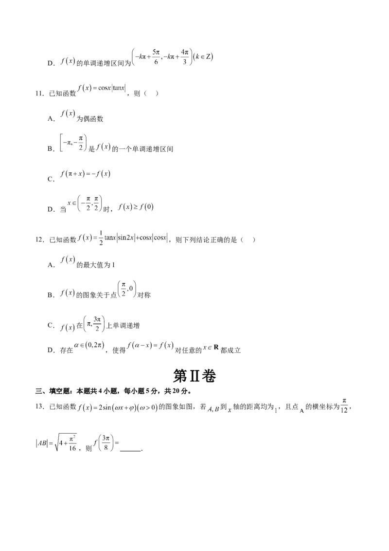 模块三三角函数（测试）（原卷版）_02高考数学_新高考复习资料_2024年新高考资料_二轮复习资料_2024年高考数学二轮复习讲练测（新教材新高考）_配套练习（原卷版+解析版）