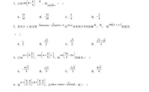 模块三三角函数（测试）（原卷版）_02高考数学_新高考复习资料_2024年新高考资料_二轮复习资料_2024年高考数学二轮复习讲练测（新教材新高考）_配套练习（原卷版+解析版）