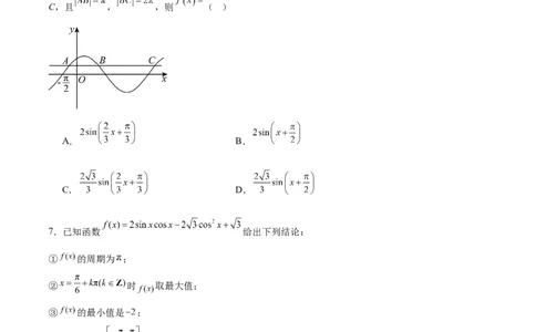 模块三三角函数（测试）（原卷版）_02高考数学_新高考复习资料_2024年新高考资料_二轮复习资料_2024年高考数学二轮复习讲练测（新教材新高考）_配套练习（原卷版+解析版）