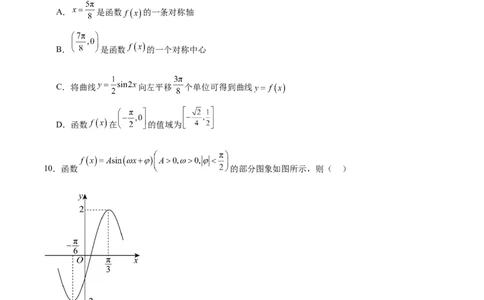 模块三三角函数（测试）（原卷版）_02高考数学_新高考复习资料_2024年新高考资料_二轮复习资料_2024年高考数学二轮复习讲练测（新教材新高考）_配套练习（原卷版+解析版）