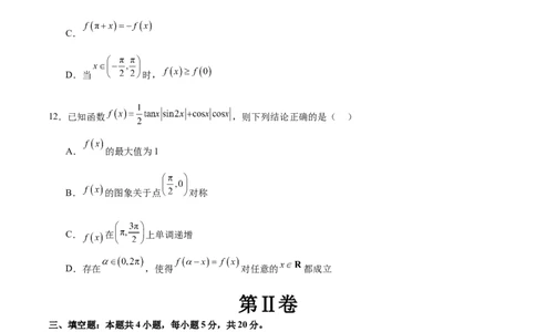 模块三三角函数（测试）（原卷版）_02高考数学_新高考复习资料_2024年新高考资料_二轮复习资料_2024年高考数学二轮复习讲练测（新教材新高考）_配套练习（原卷版+解析版）