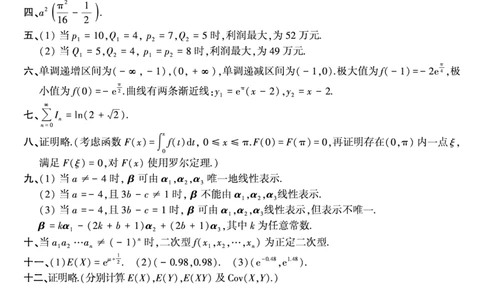 2000年考研数三真题答案速查公众号：西米研考_27考研真题_考研数学一、二、三历年真题+考研数学资料（1994-2026）_考研数学真题（1987-2026）_考研数学历年真题（1987-2024）