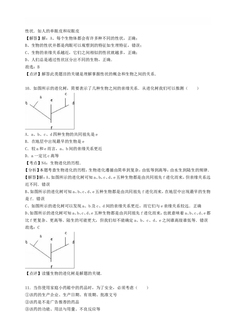 2016年贵州贵阳中考生物真题及答案23页_贵州中考_6.贵州中考生物（2015-2025）