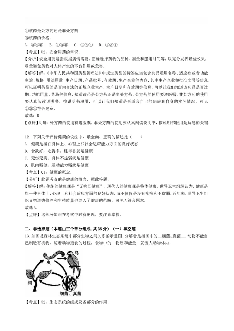 2016年贵州贵阳中考生物真题及答案23页_贵州中考_6.贵州中考生物（2015-2025）