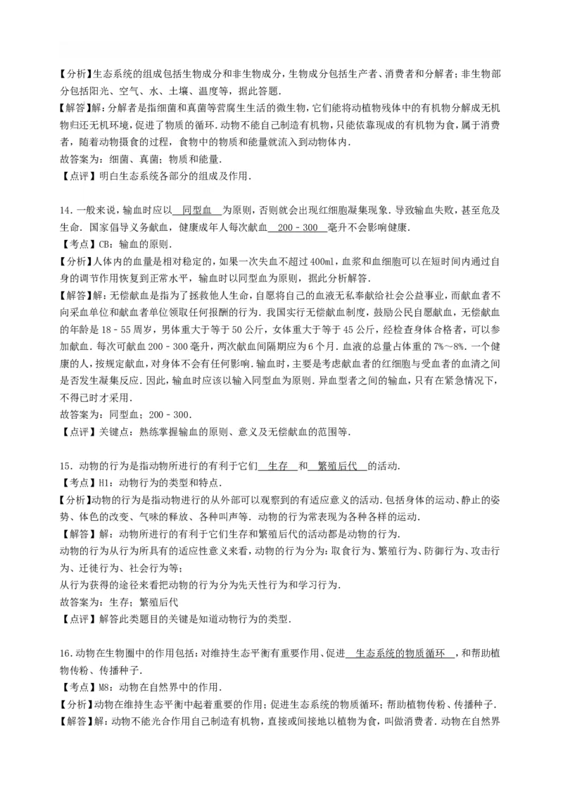 2016年贵州贵阳中考生物真题及答案23页_贵州中考_6.贵州中考生物（2015-2025）